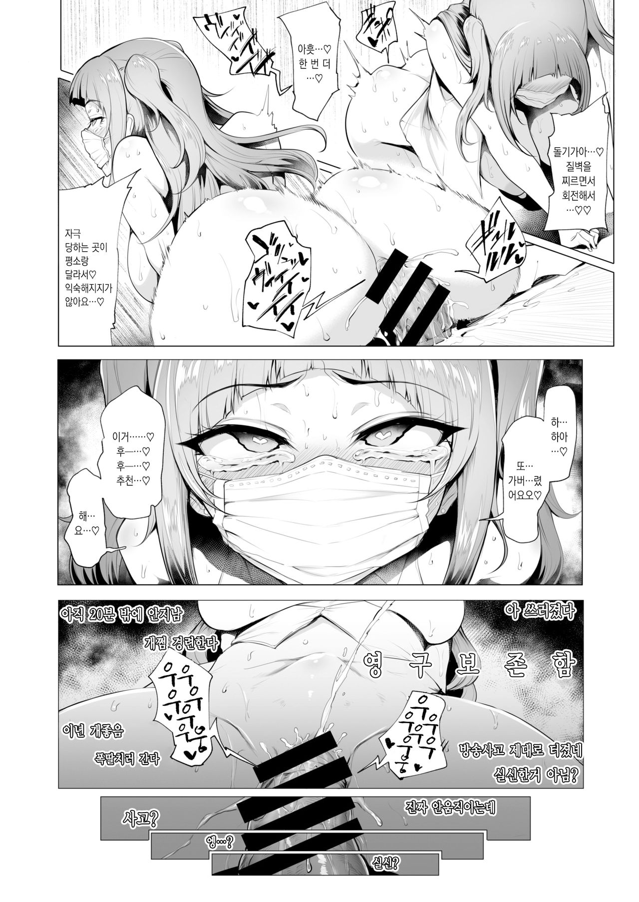 Nama Haishin ga Yamerarenai♪ | 생방송을 멈출 수가 없어♪ page 6 full