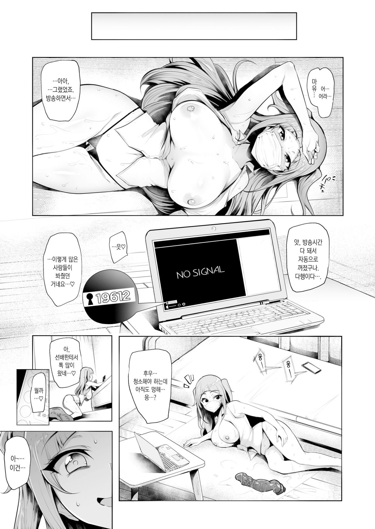 Nama Haishin ga Yamerarenai♪ | 생방송을 멈출 수가 없어♪ page 7 full