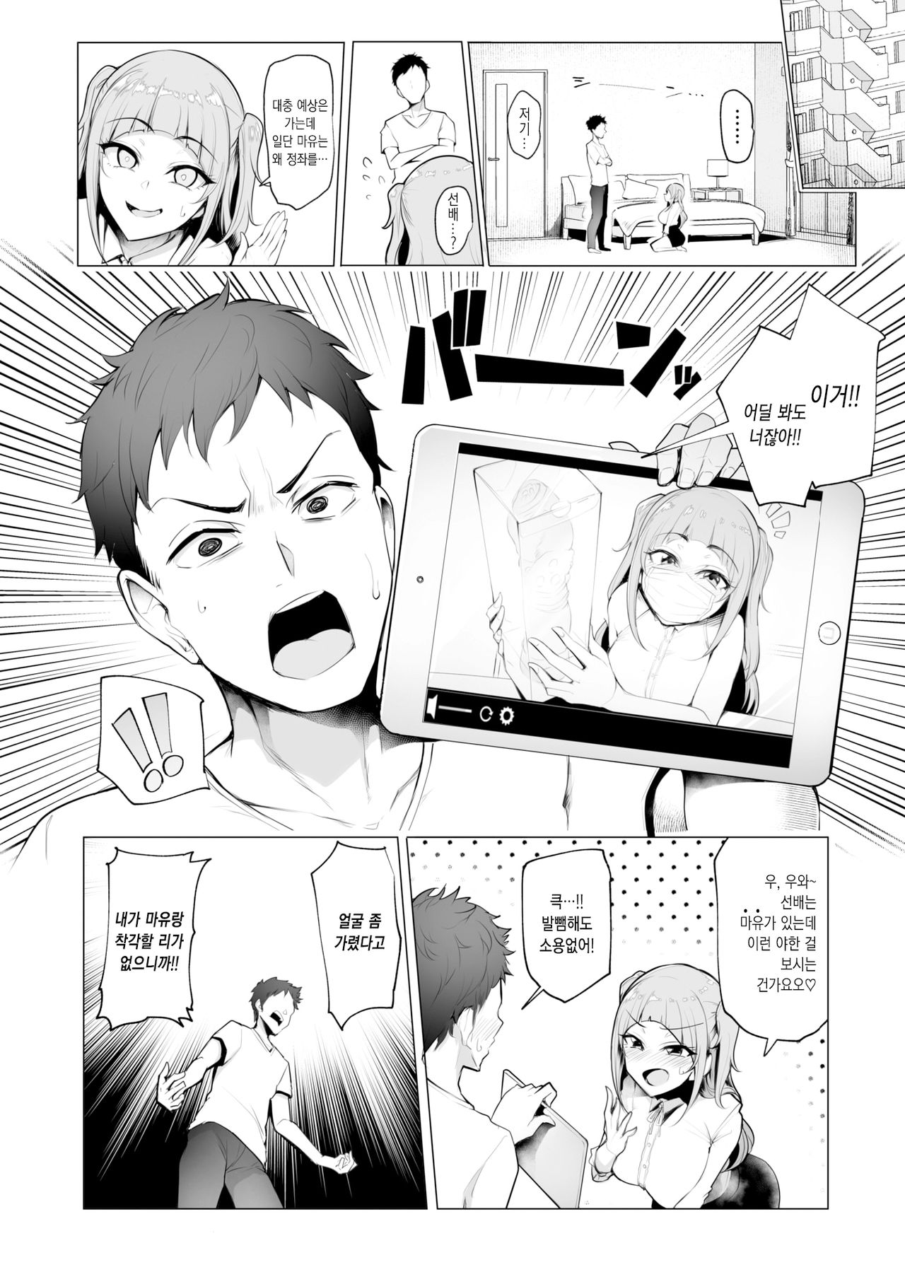 Nama Haishin ga Yamerarenai♪ | 생방송을 멈출 수가 없어♪ page 8 full