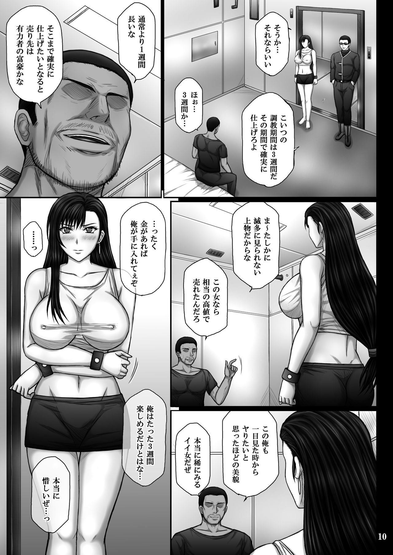 Fukujuu no Materia page 10 full