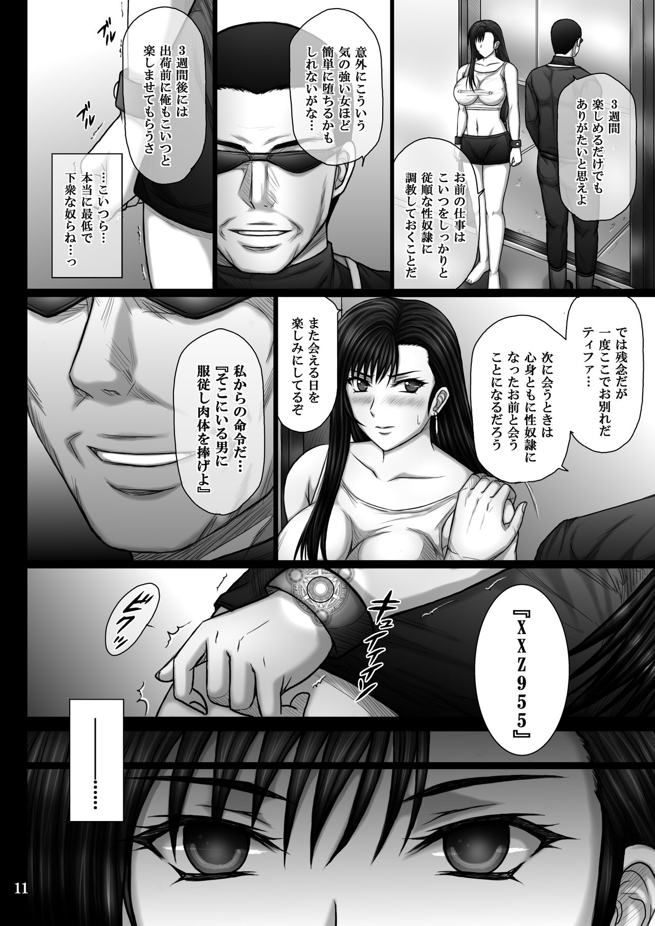 Fukujuu no Materia page 11 full