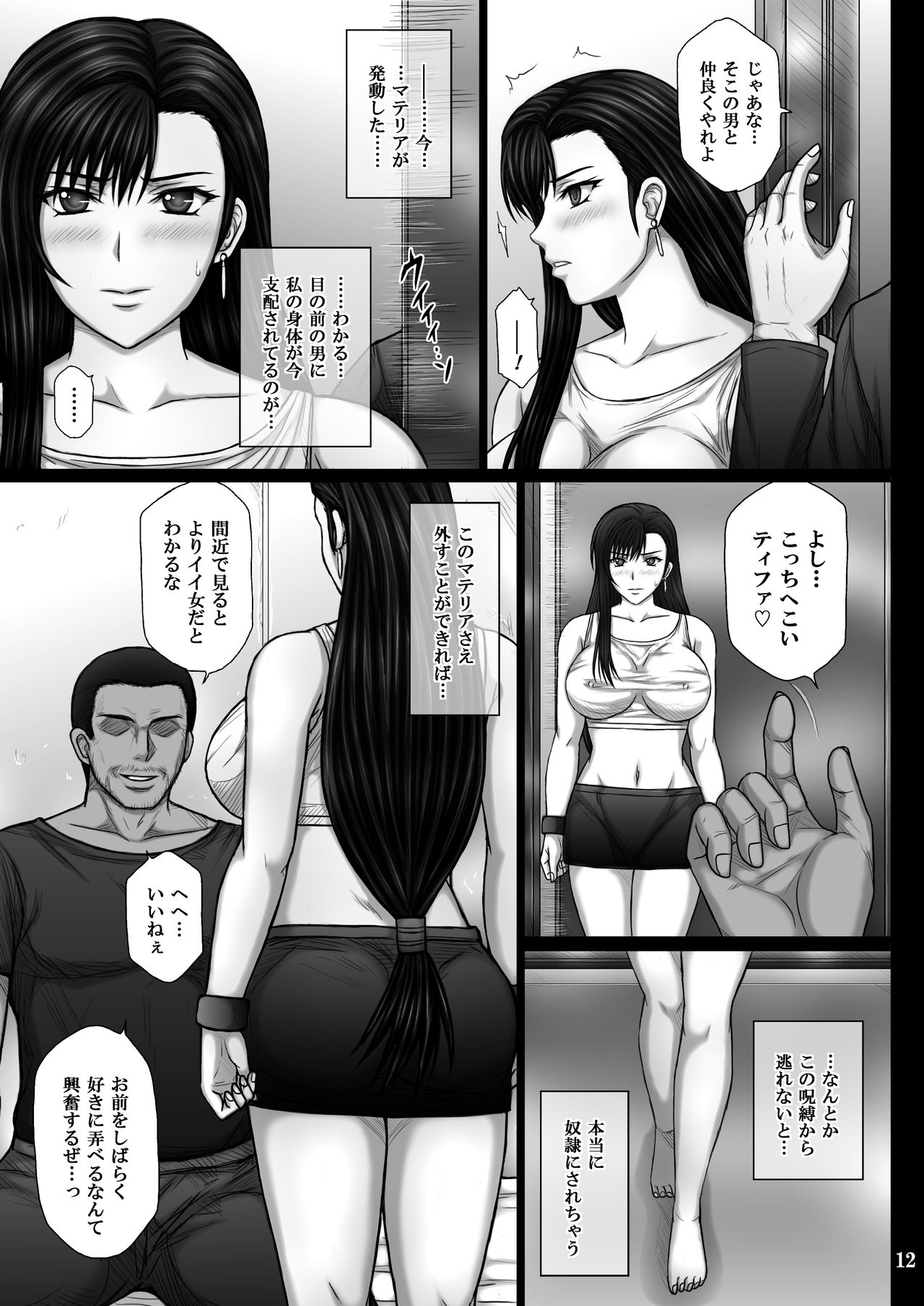 Fukujuu no Materia page 12 full