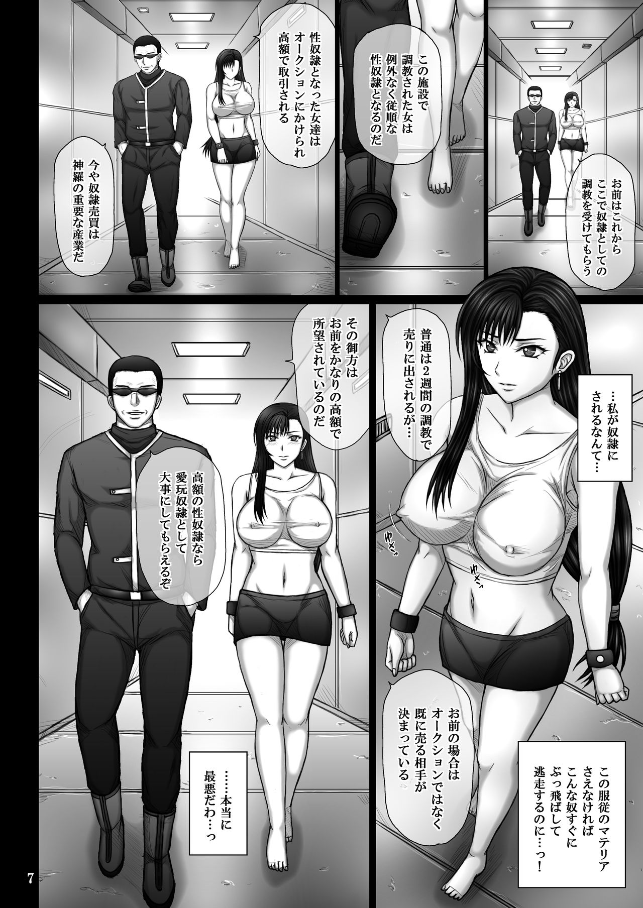 Fukujuu no Materia page 7 full