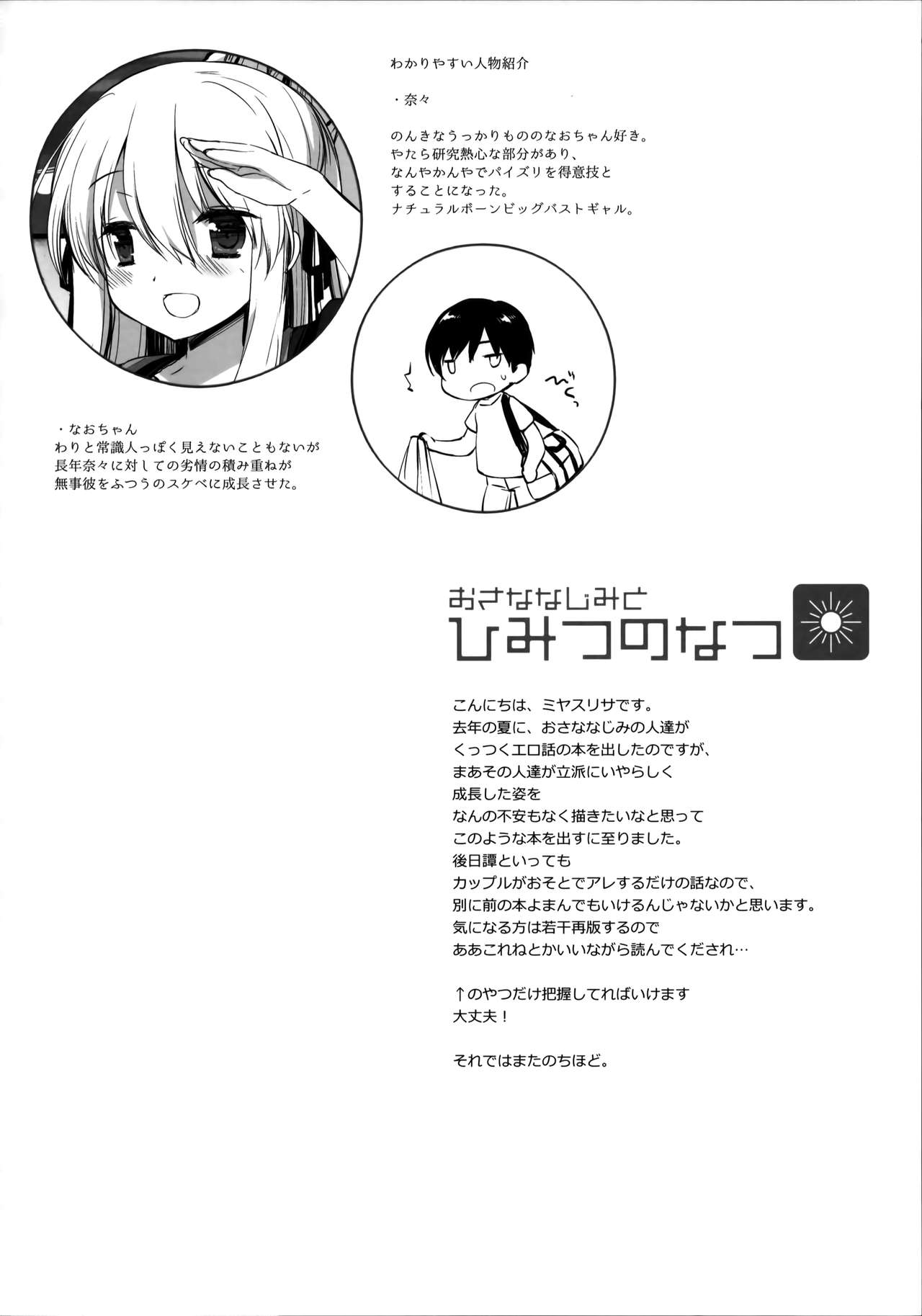Osananajimi to Himitsu no Natsu page 3 full