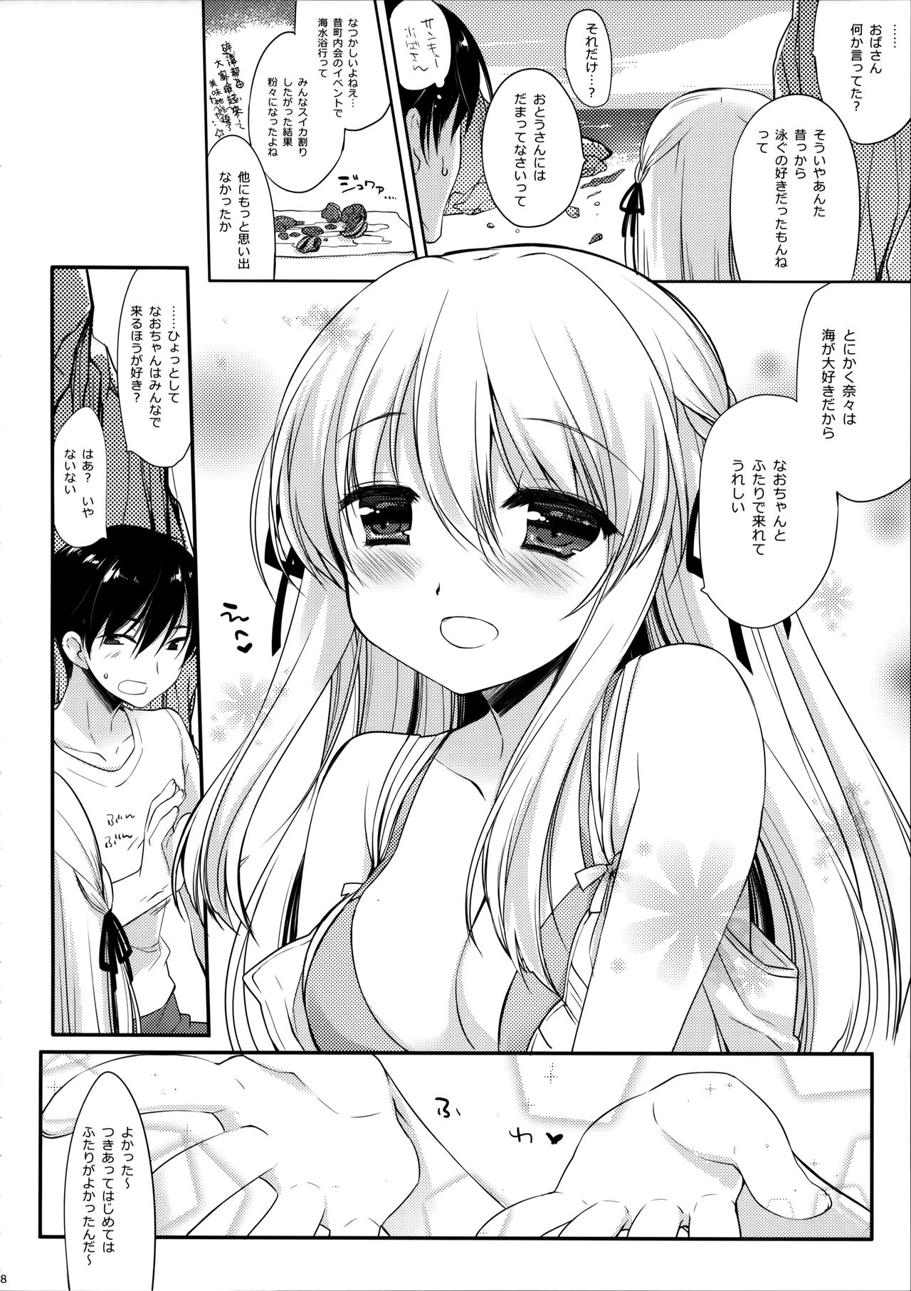 Osananajimi to Himitsu no Natsu page 7 full