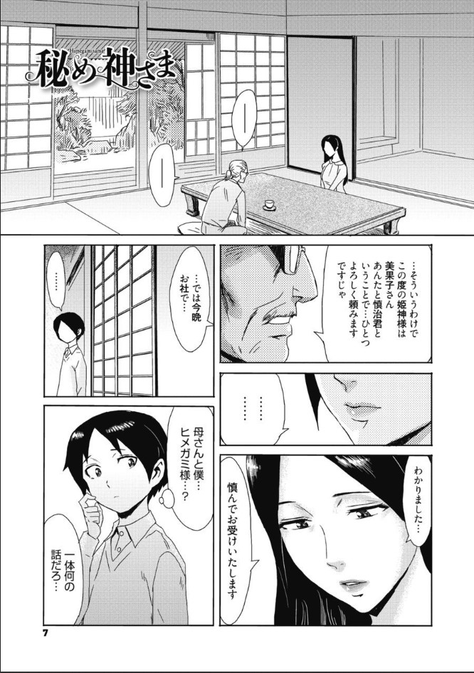 Tabegoro! Haitoku no Kajitsu - Good for Eating! Immoral Fruit page 6 full