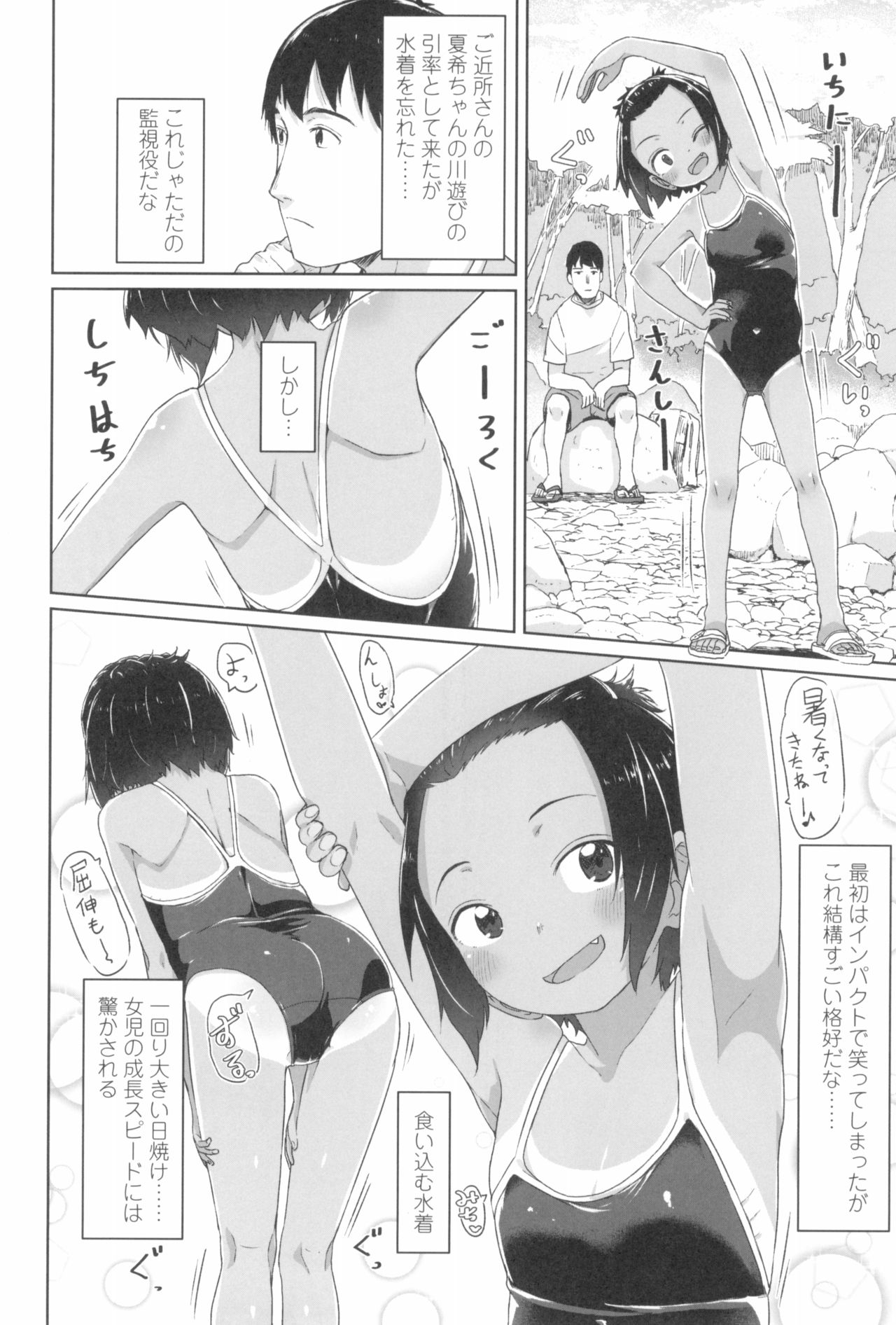 ♡♡♡ suru Onnanoko page 10 full