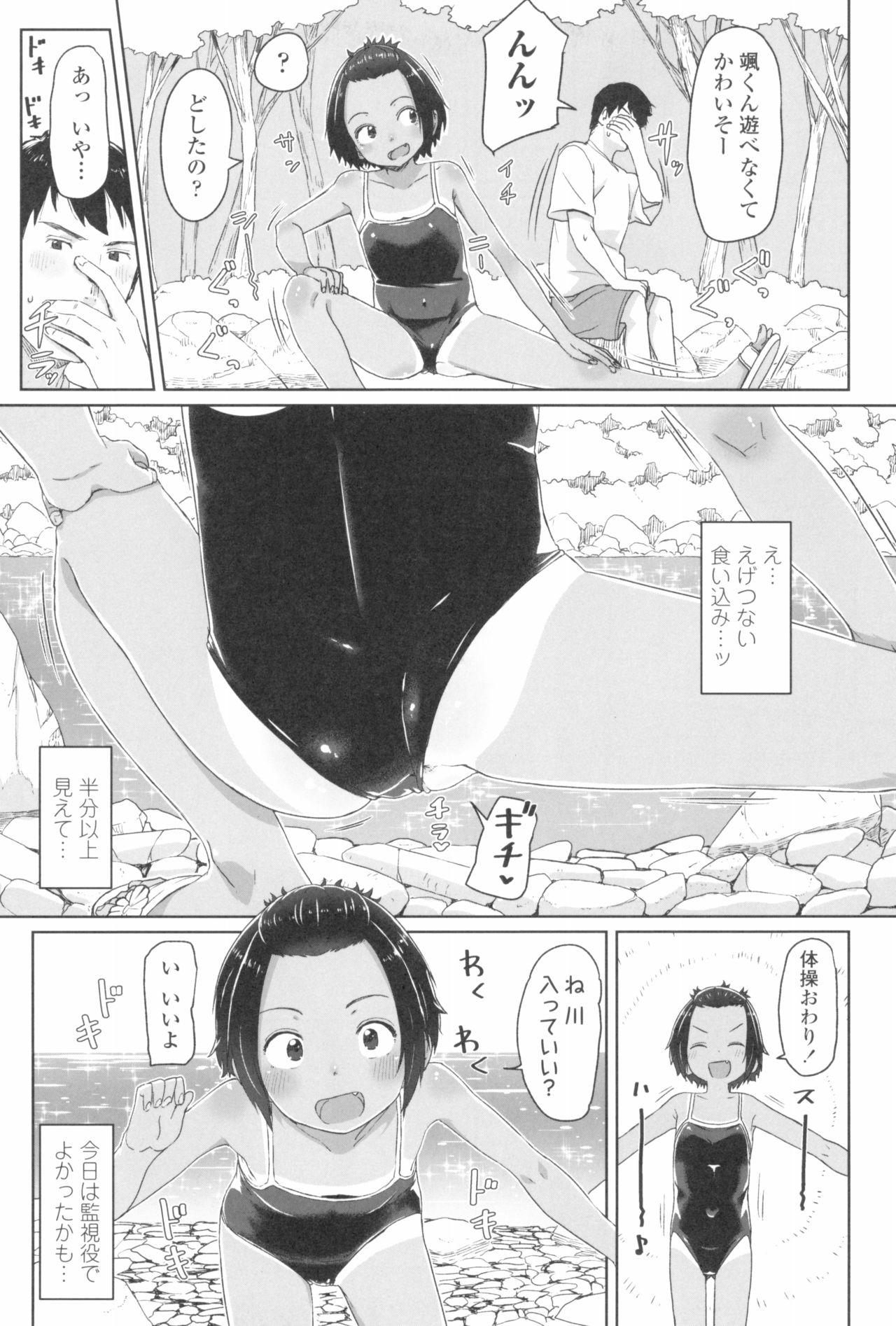 ♡♡♡ suru Onnanoko page 11 full