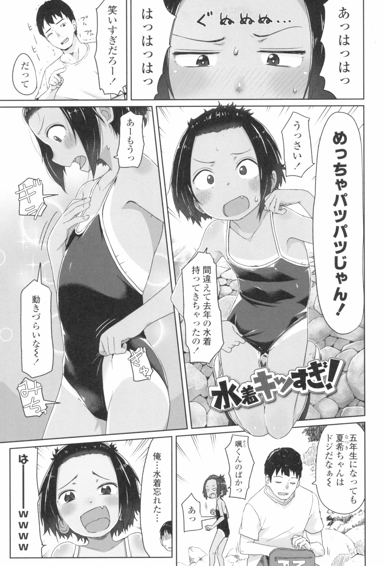 ♡♡♡ suru Onnanoko page 9 full
