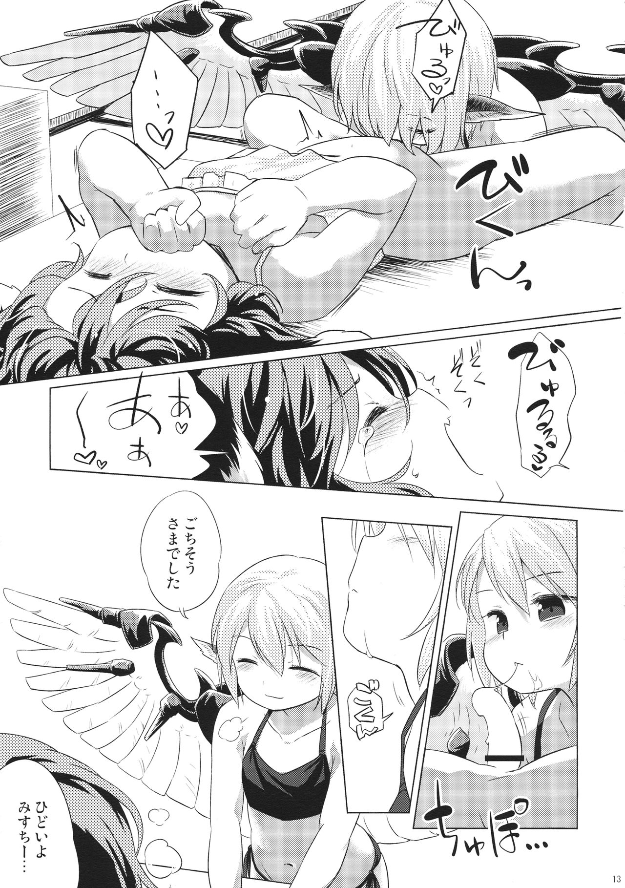 Yobukodori Hybrid page 12 full