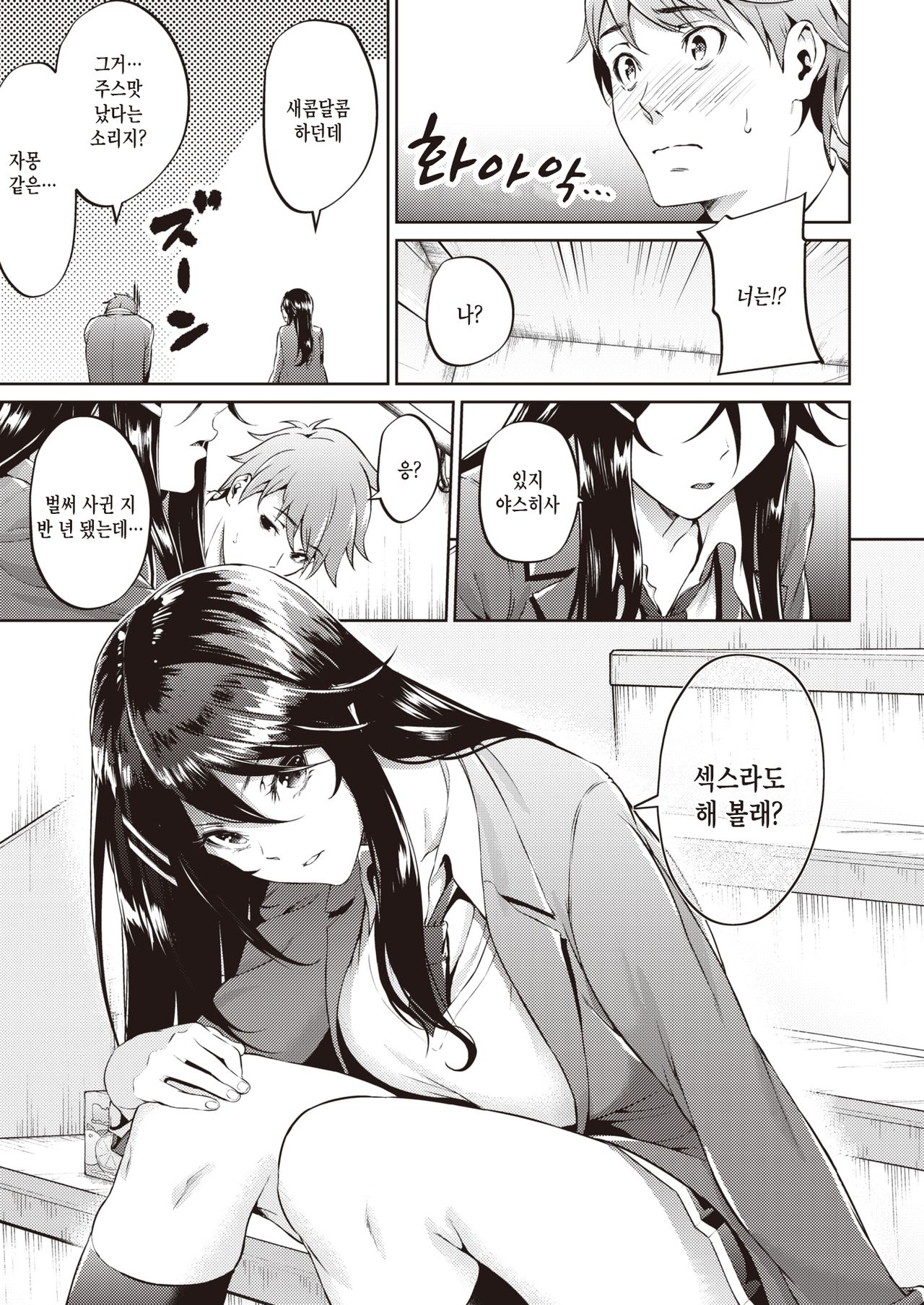 Koitte Yoku Wakaranai | 사랑이란 거 잘 모르겠어 page 11 full