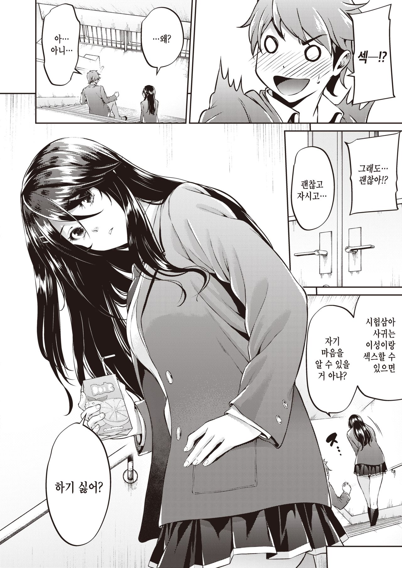 Koitte Yoku Wakaranai | 사랑이란 거 잘 모르겠어 page 12 full