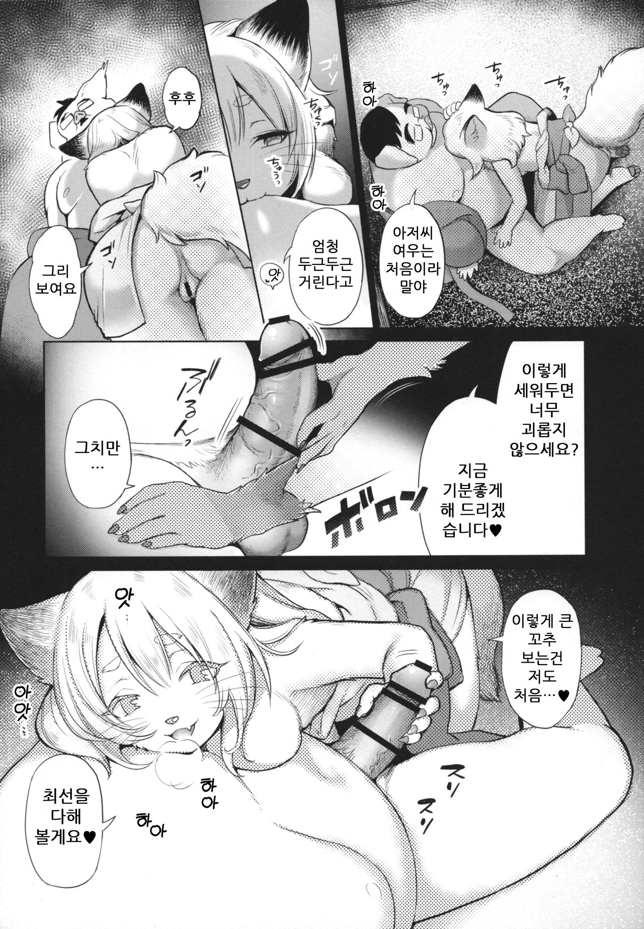 Mimi kara Kanjite | 귀로 느껴줘 page 12 full