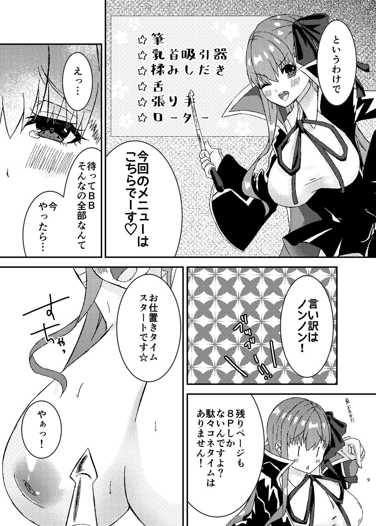 Lip no Oppai ni Oshioki desu page 9 full