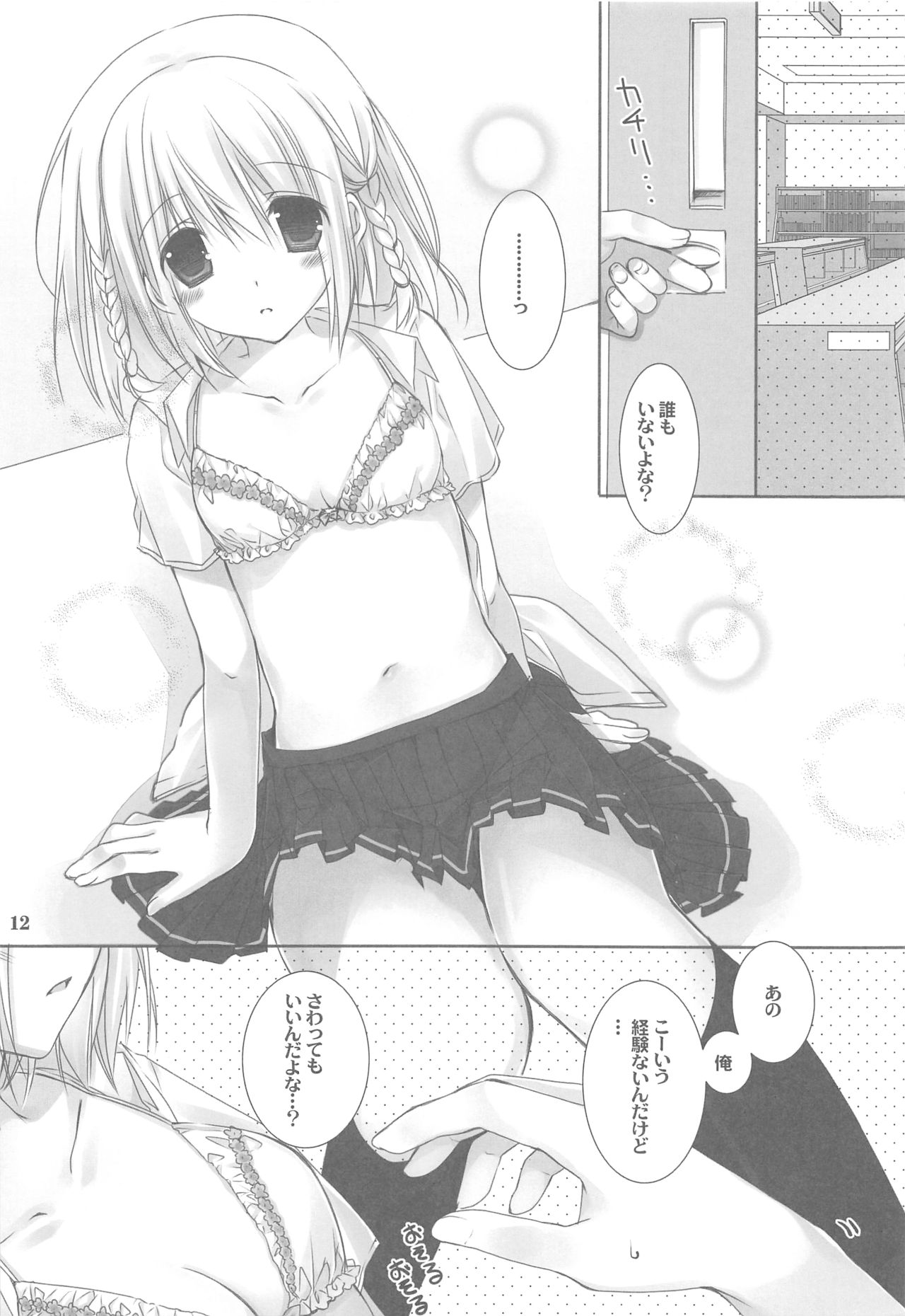 Toshoshitsu no Hakuchuumu page 11 full
