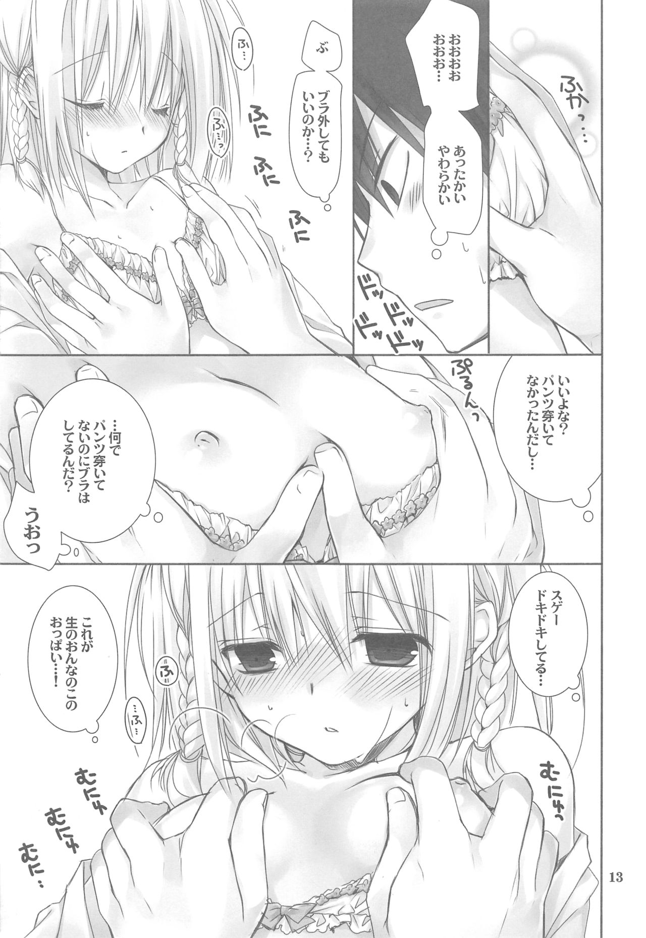 Toshoshitsu no Hakuchuumu page 12 full