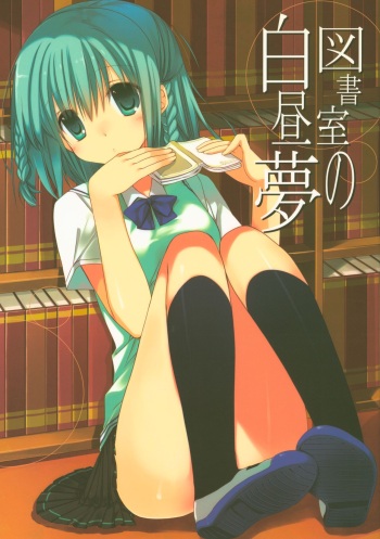 (COMIC1☆8) [Takanaedoko (Takanae Kyourin)] Toshoshitsu no Hakuchuumu cover