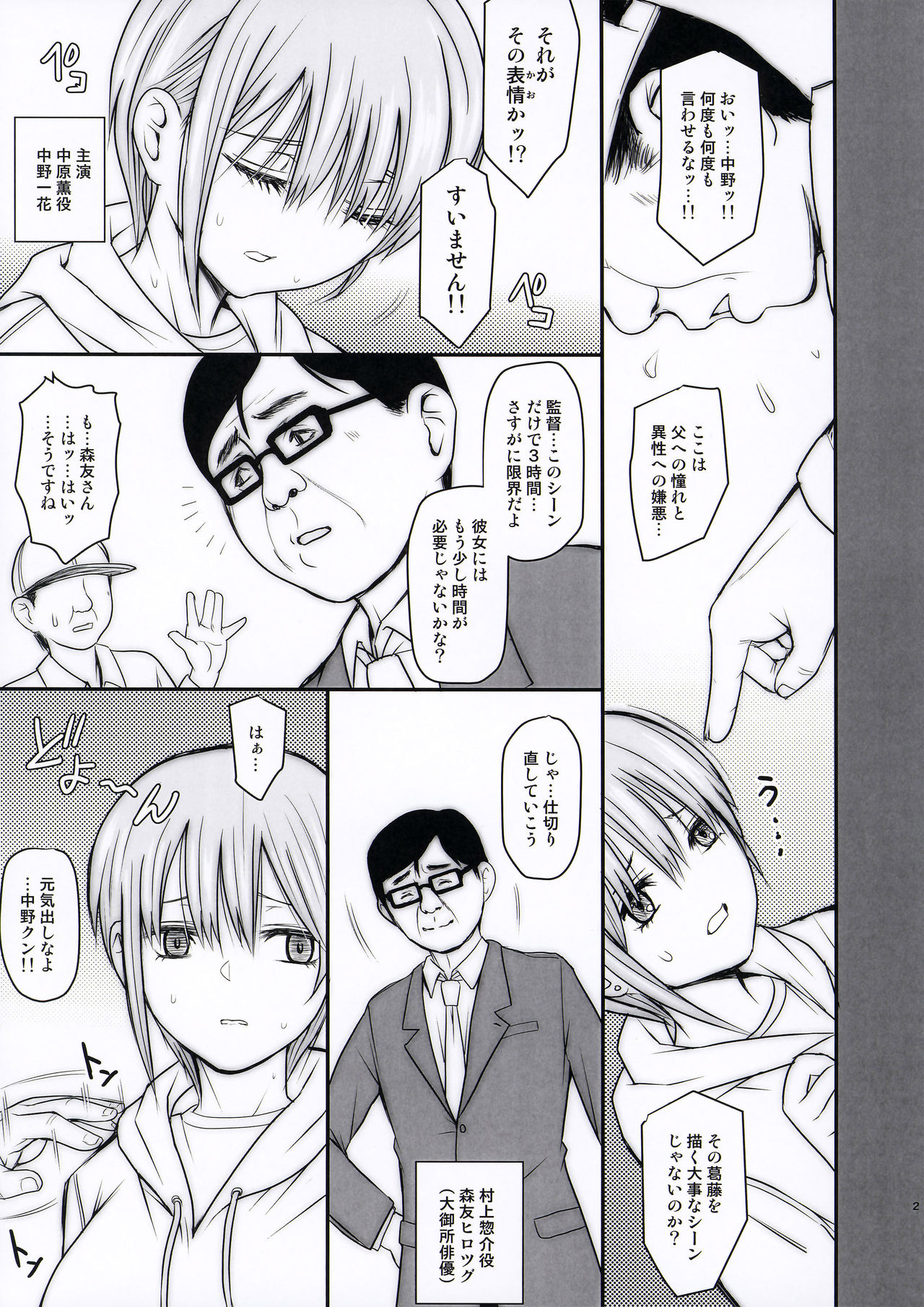 Ichika-chan to Sumata to Kichiku Shidou page 3 full