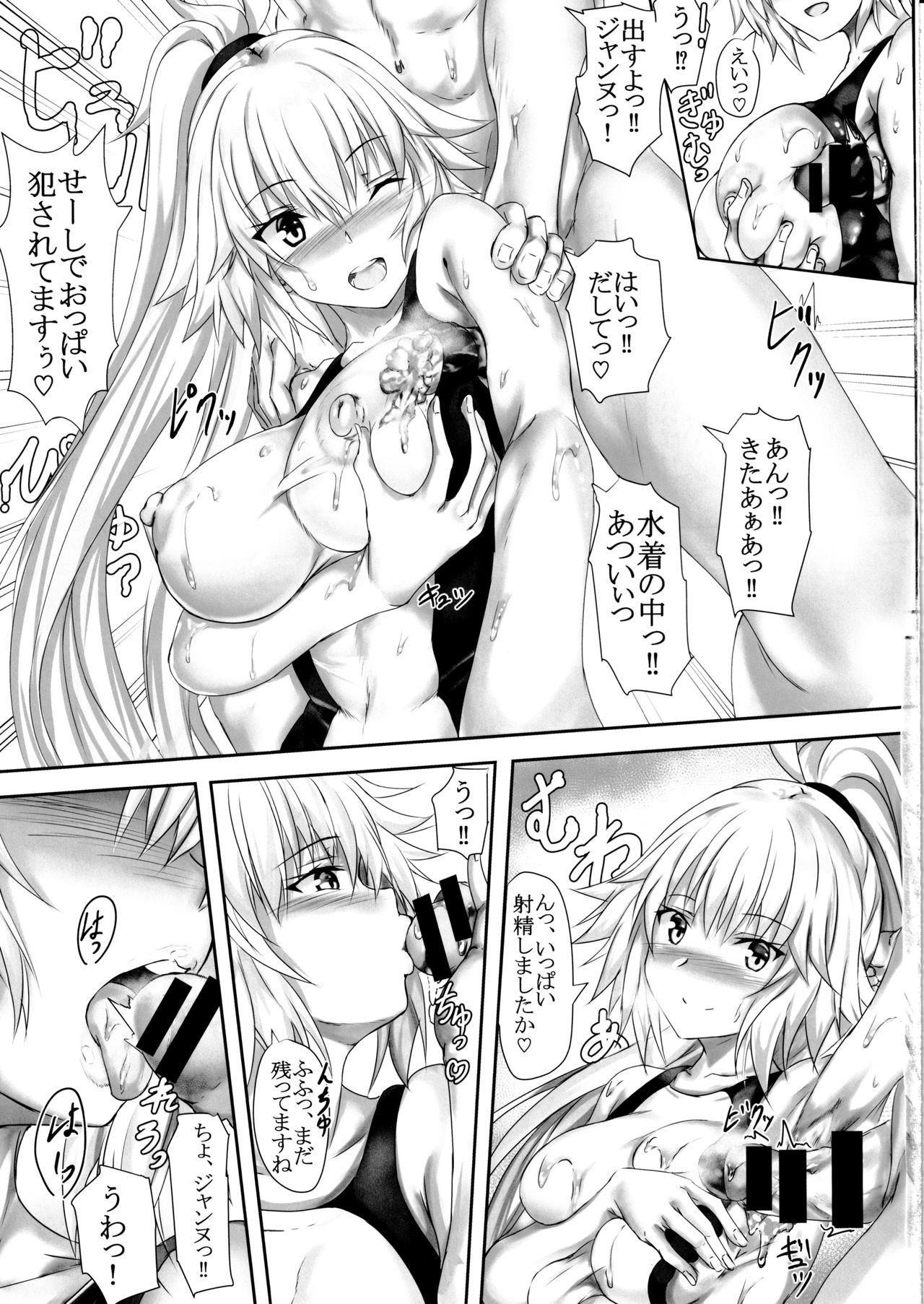 Gudao to Jeanne no Futari Ecchi Zoku page 12 full