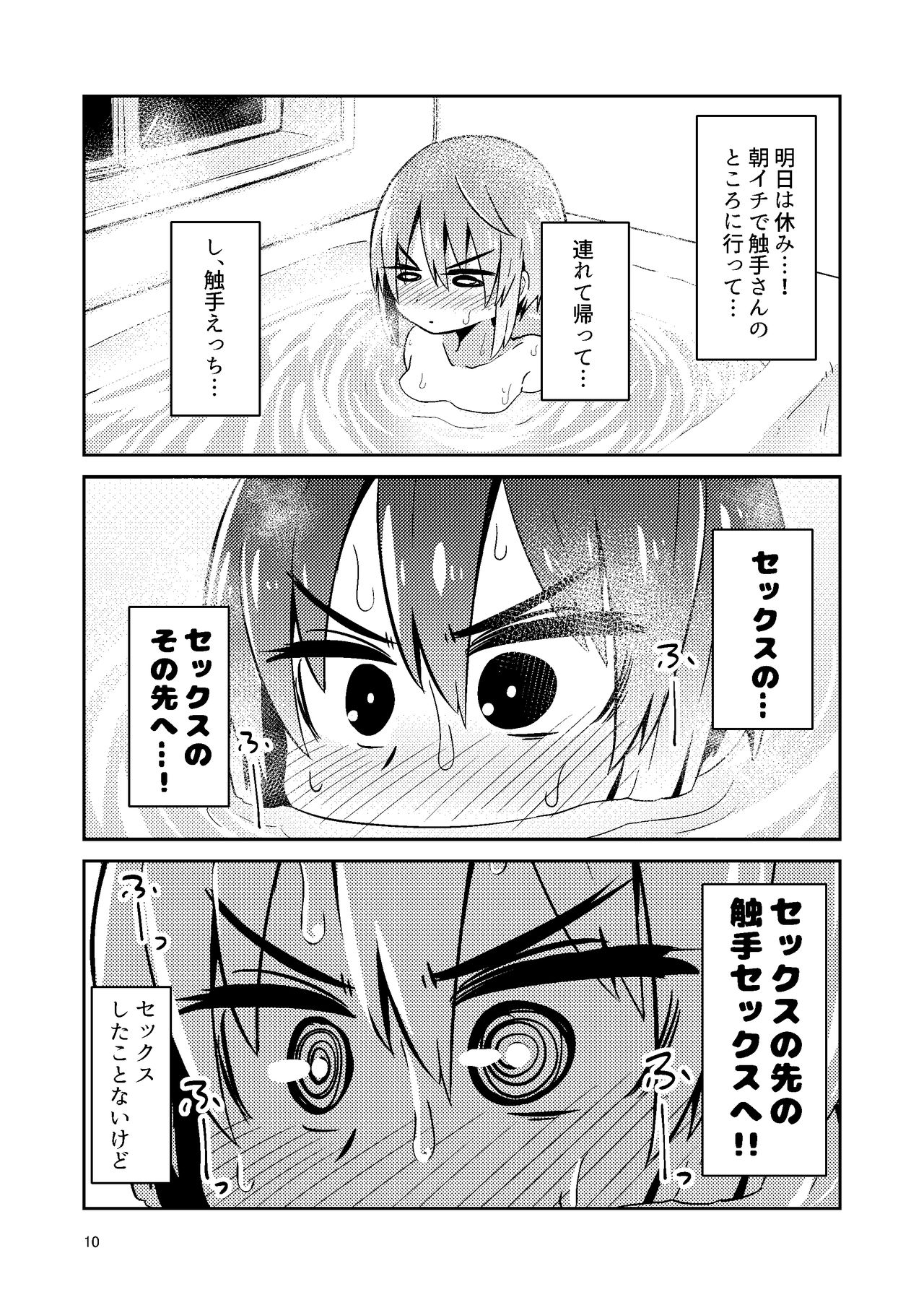 Shokushu Uri no Fiera page 10 full