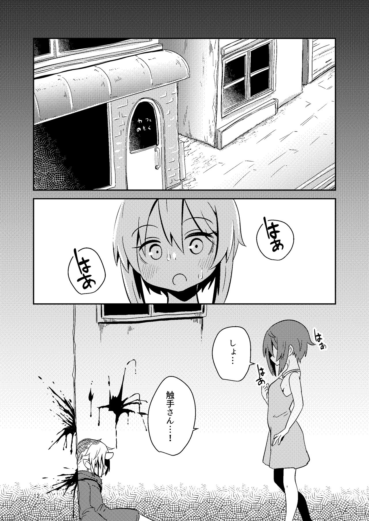 Shokushu Uri no Fiera page 12 full