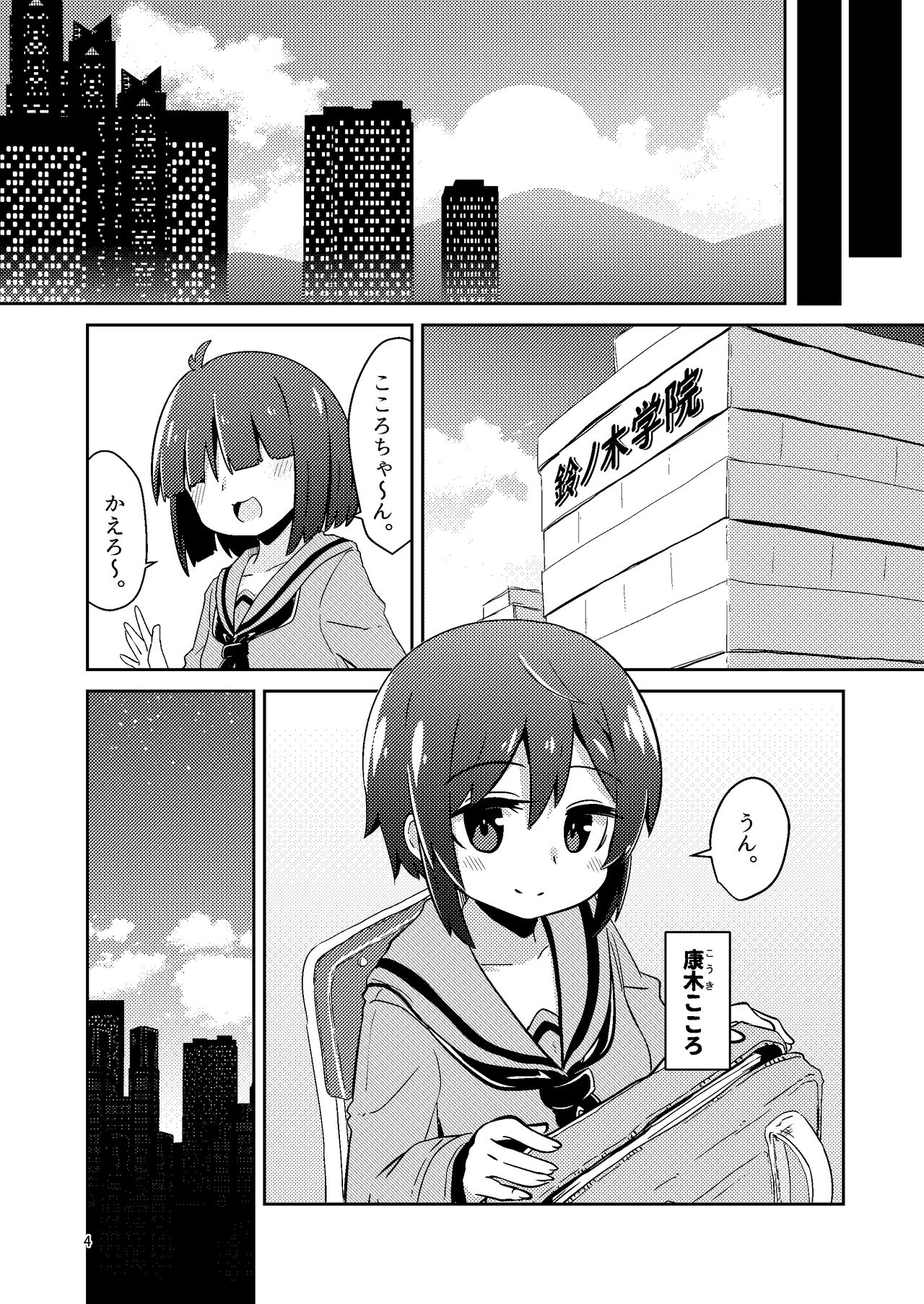 Shokushu Uri no Fiera page 4 full