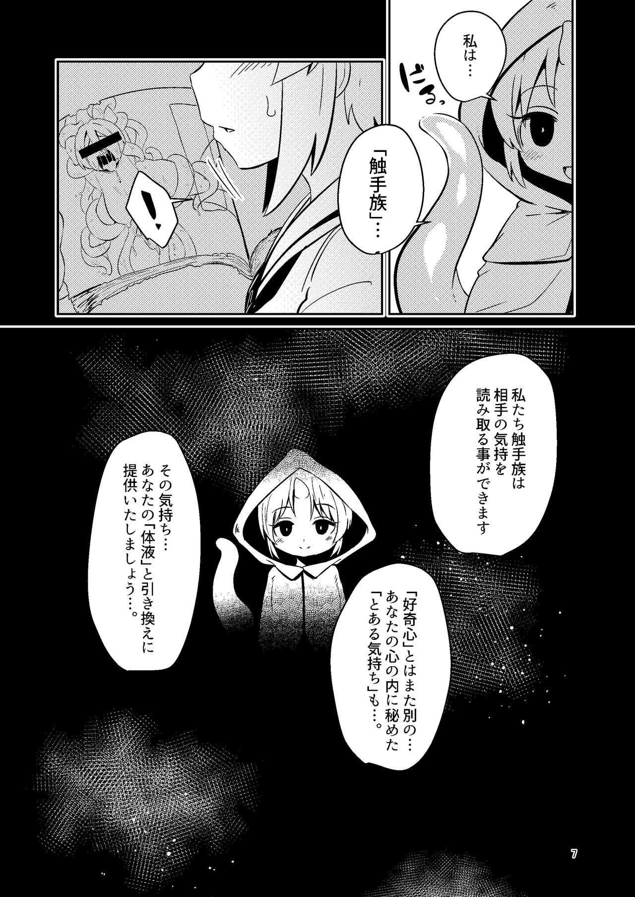 Shokushu Uri no Fiera page 7 full