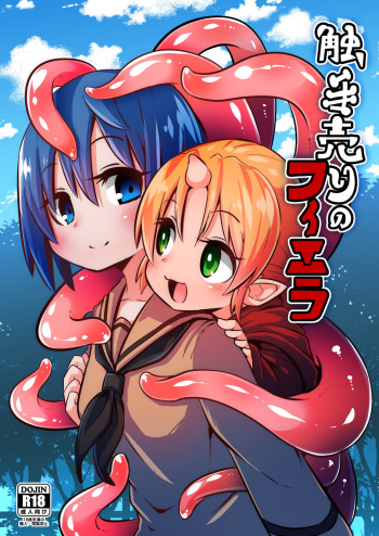 [Suzupony (Suzunomoku)] Shokushu Uri no Fiera [Digital] cover