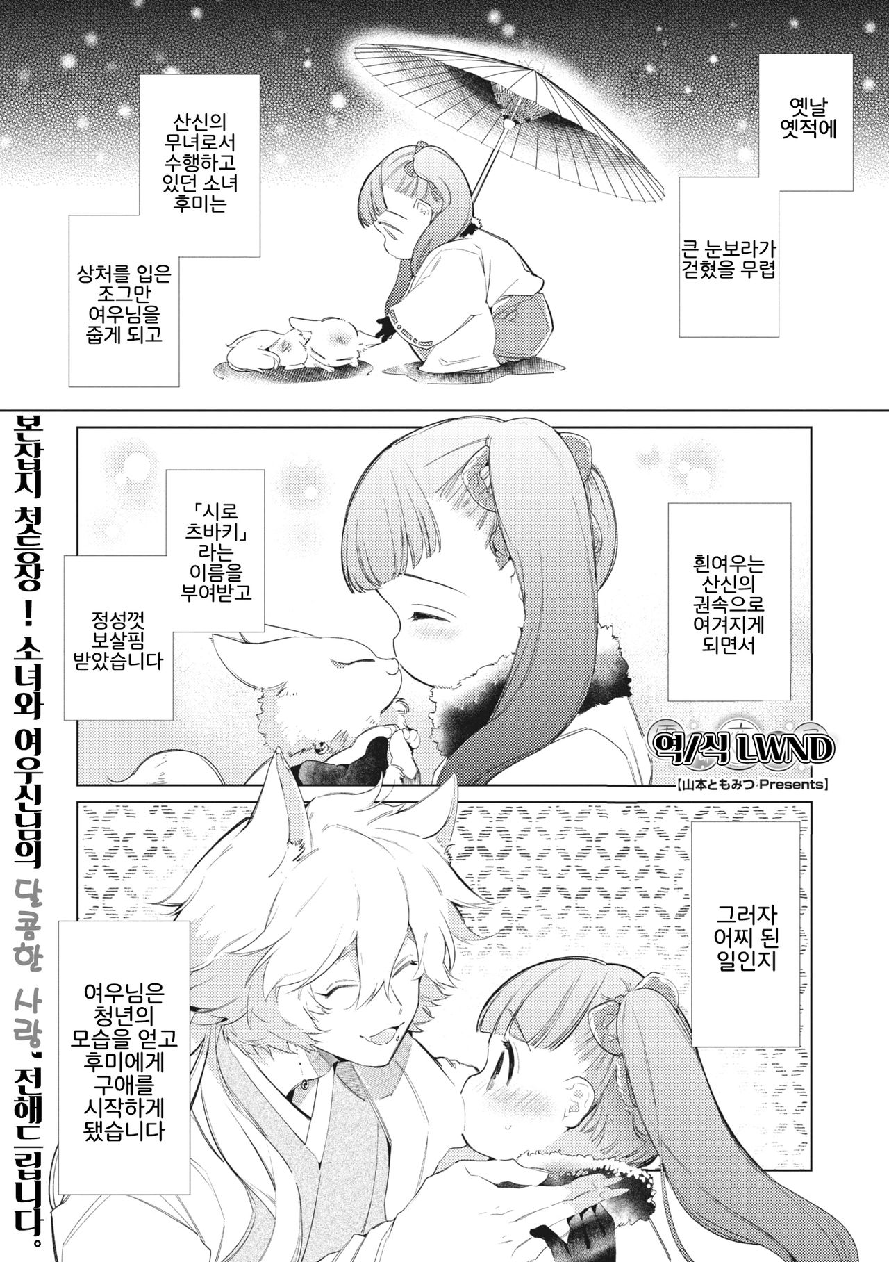 Yukigitsune Koi Soushi | 눈여우 사랑 단편집 page 1 full