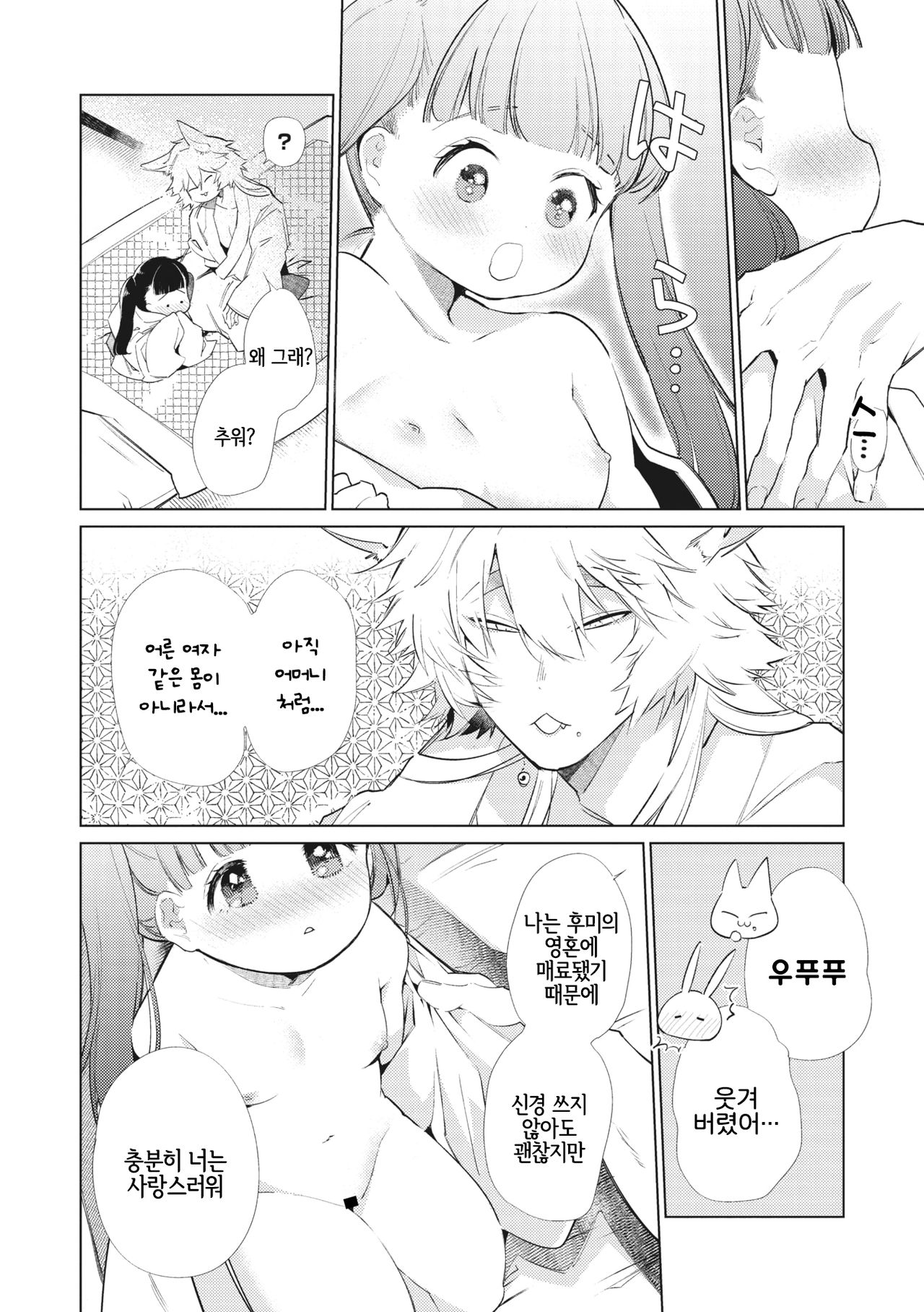 Yukigitsune Koi Soushi | 눈여우 사랑 단편집 page 6 full