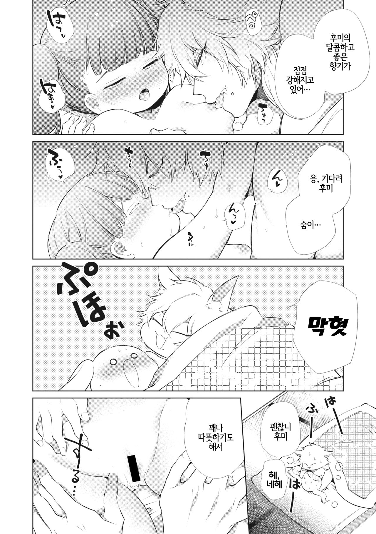 Yukigitsune Koi Soushi | 눈여우 사랑 단편집 page 8 full
