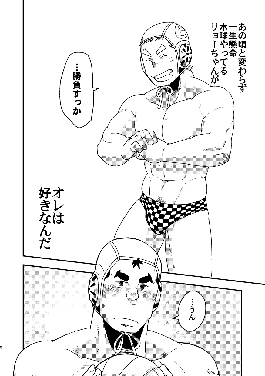 Mouhou Gakuen Suikyuubu 2 page 12 full