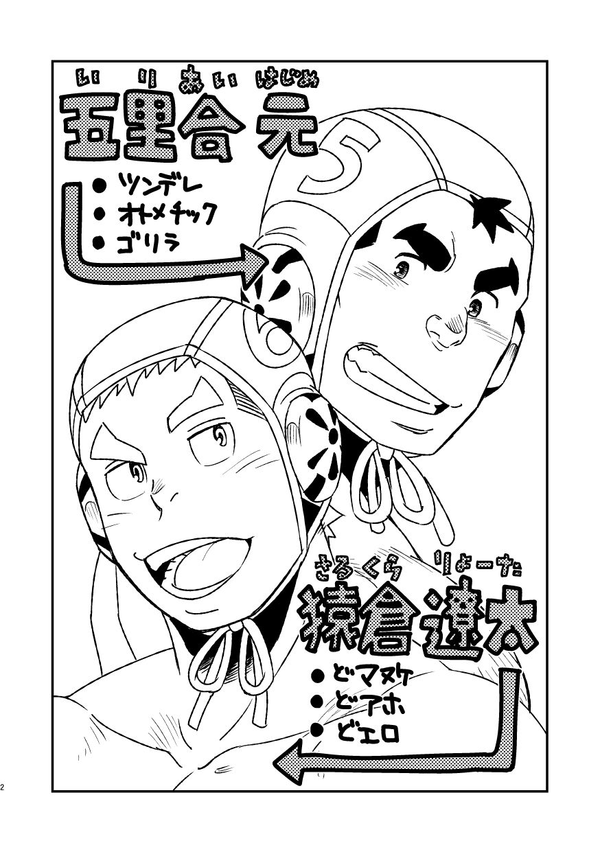 Mouhou Gakuen Suikyuubu 2 page 4 full
