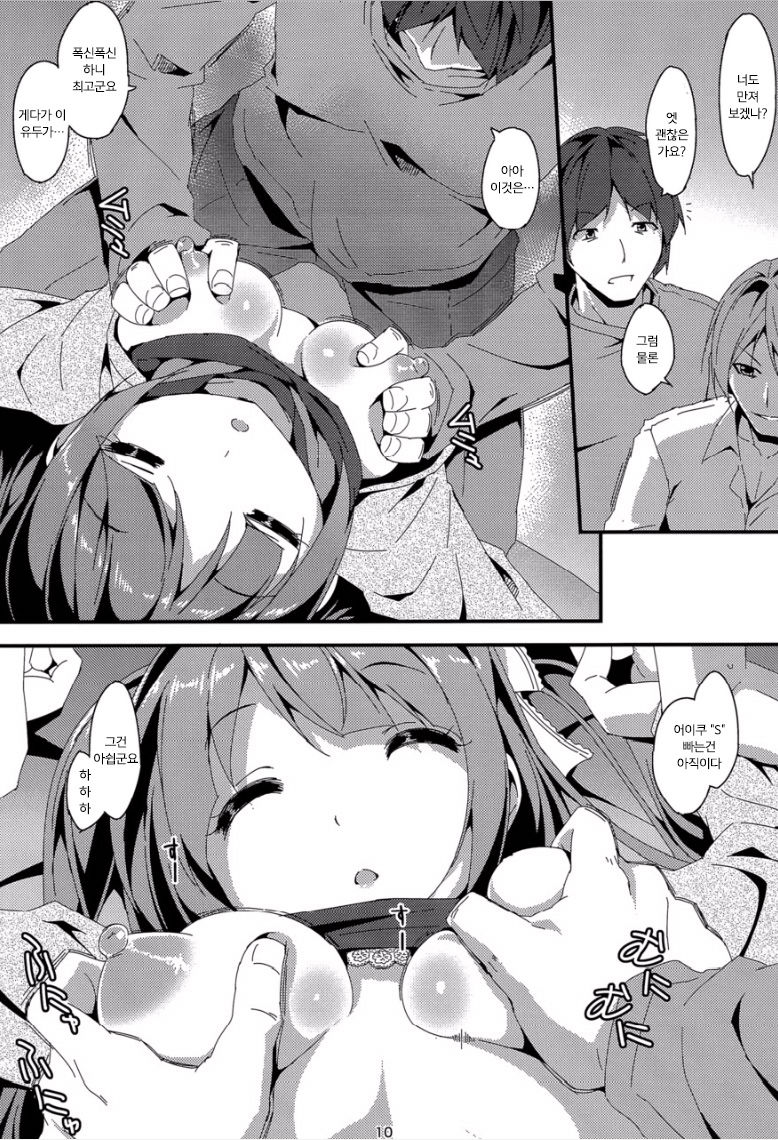 Denman Nijuuyo-ji ~Wakana Zenpen~ | 덴만 이십사시 ~와카나 전편~ page 9 full