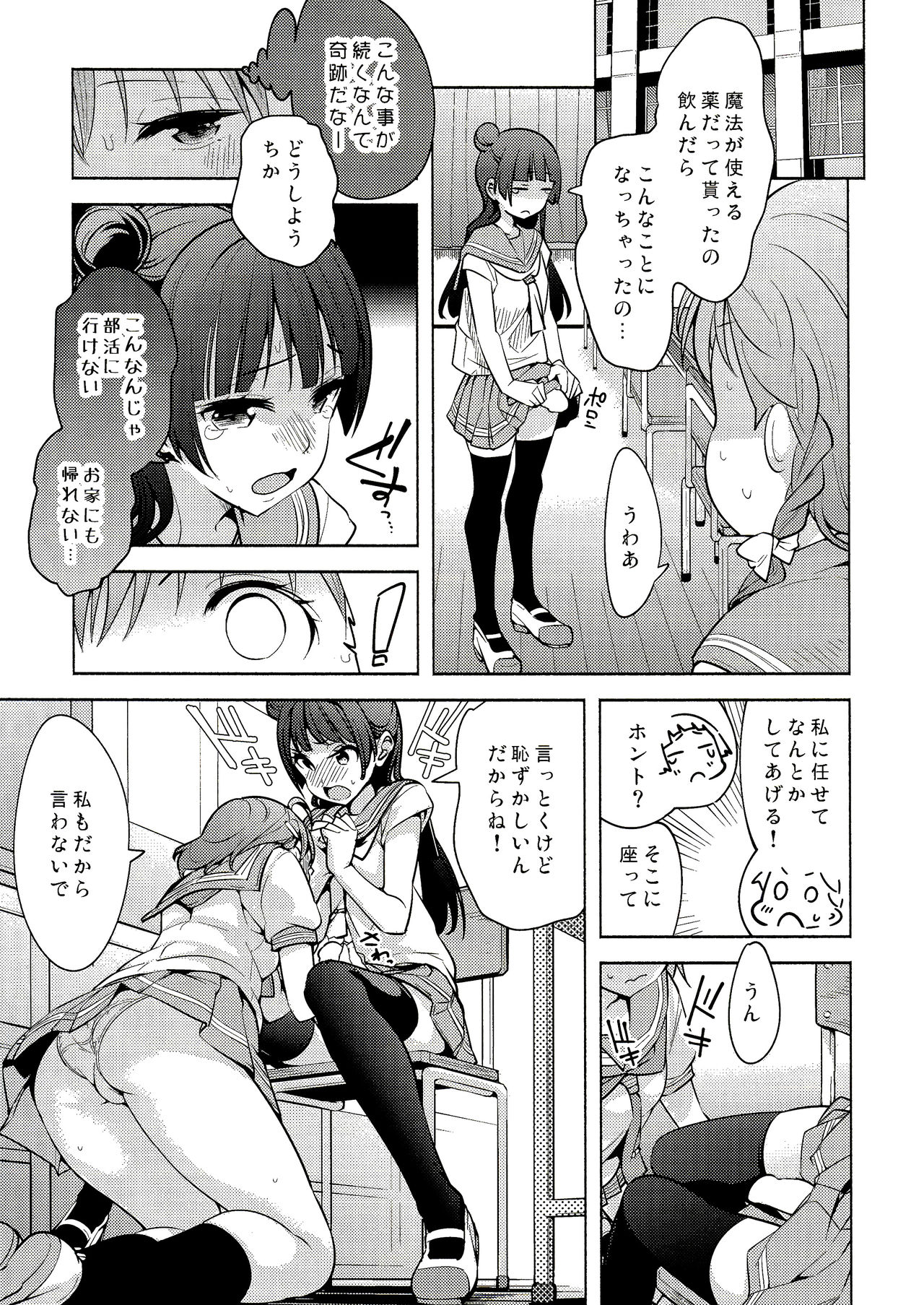 Onegai Kiitekureru? page 11 full