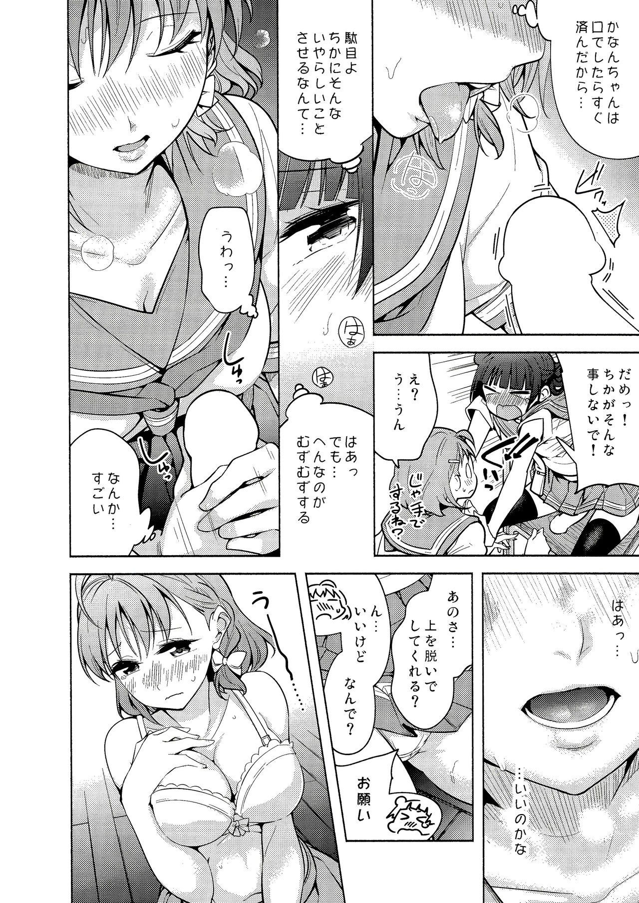 Onegai Kiitekureru? page 12 full