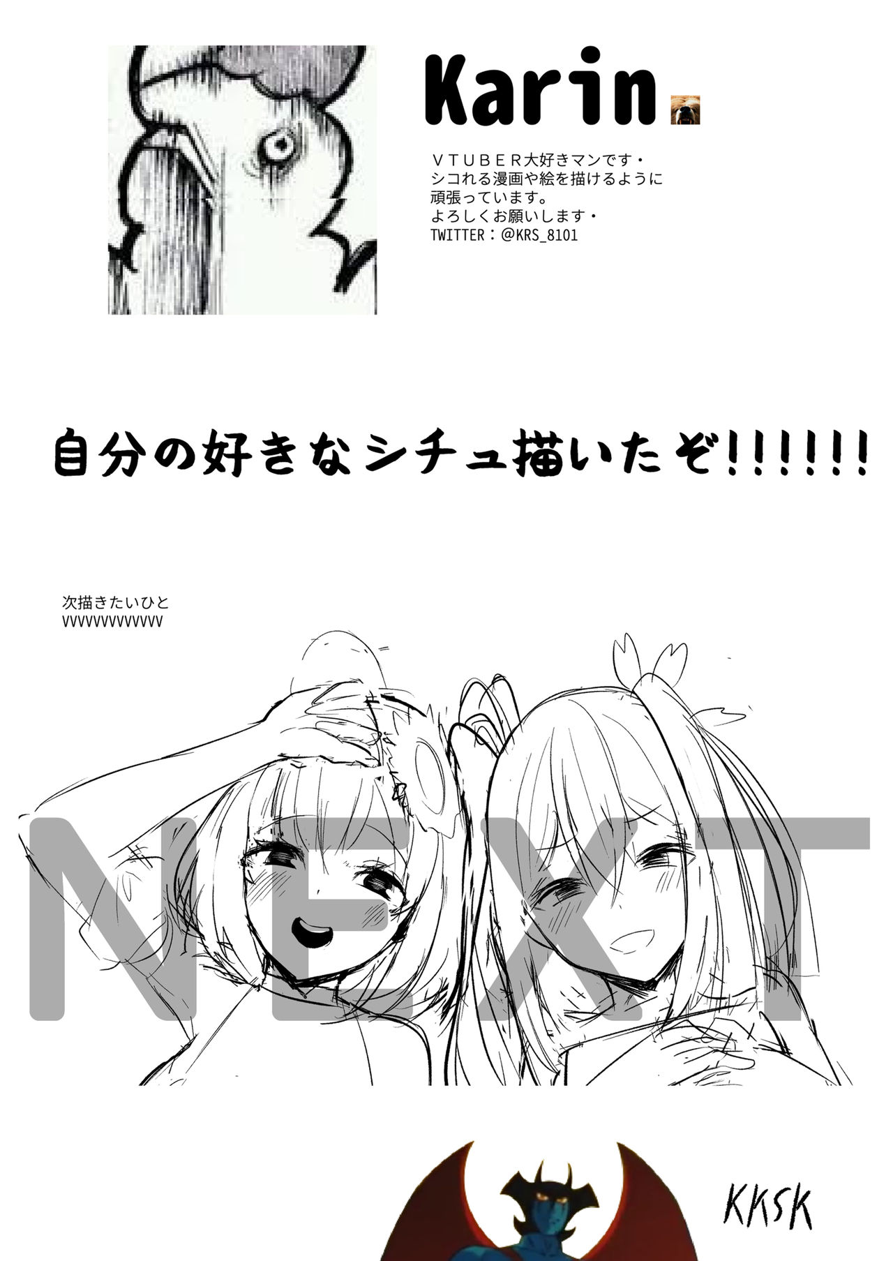 「ひとりでできるかな？」妄想本③ page 11 full