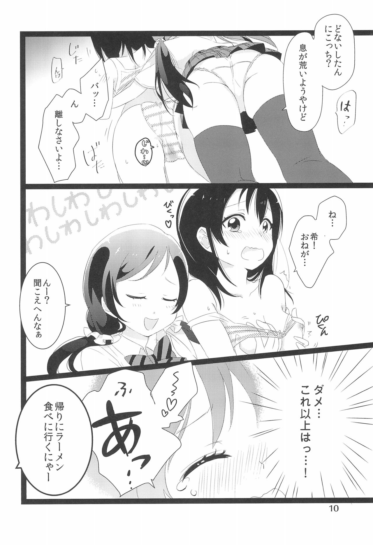 NozoNicoshiki xxxx-Juku page 10 full