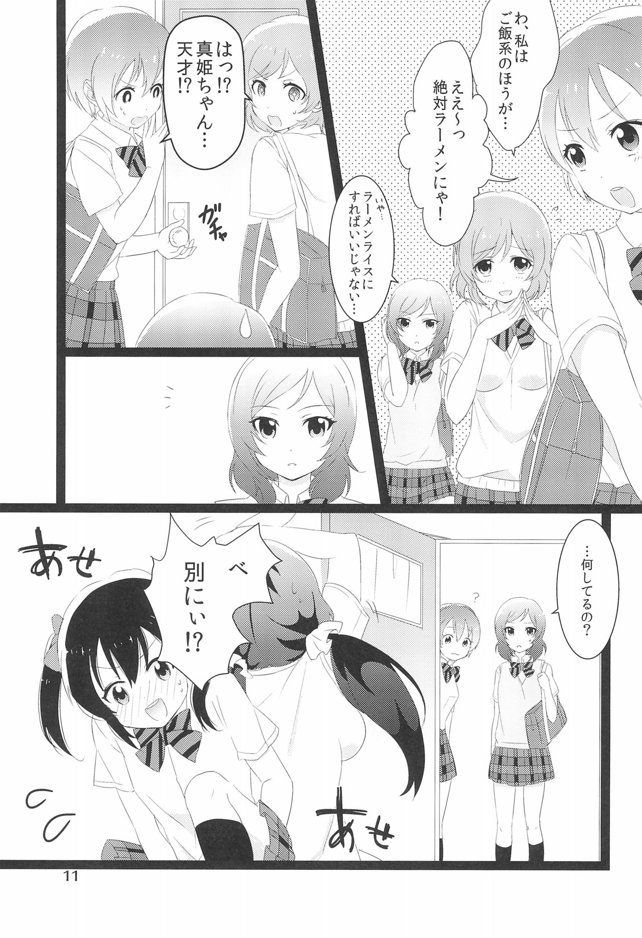 NozoNicoshiki xxxx-Juku page 11 full