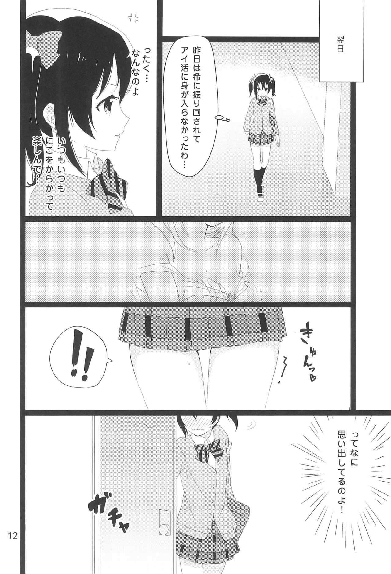 NozoNicoshiki xxxx-Juku page 12 full