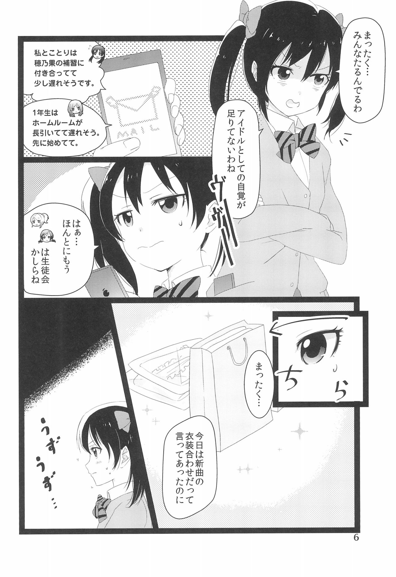 NozoNicoshiki xxxx-Juku page 6 full