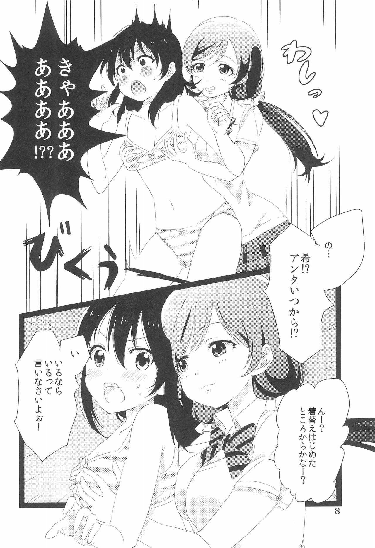 NozoNicoshiki xxxx-Juku page 8 full