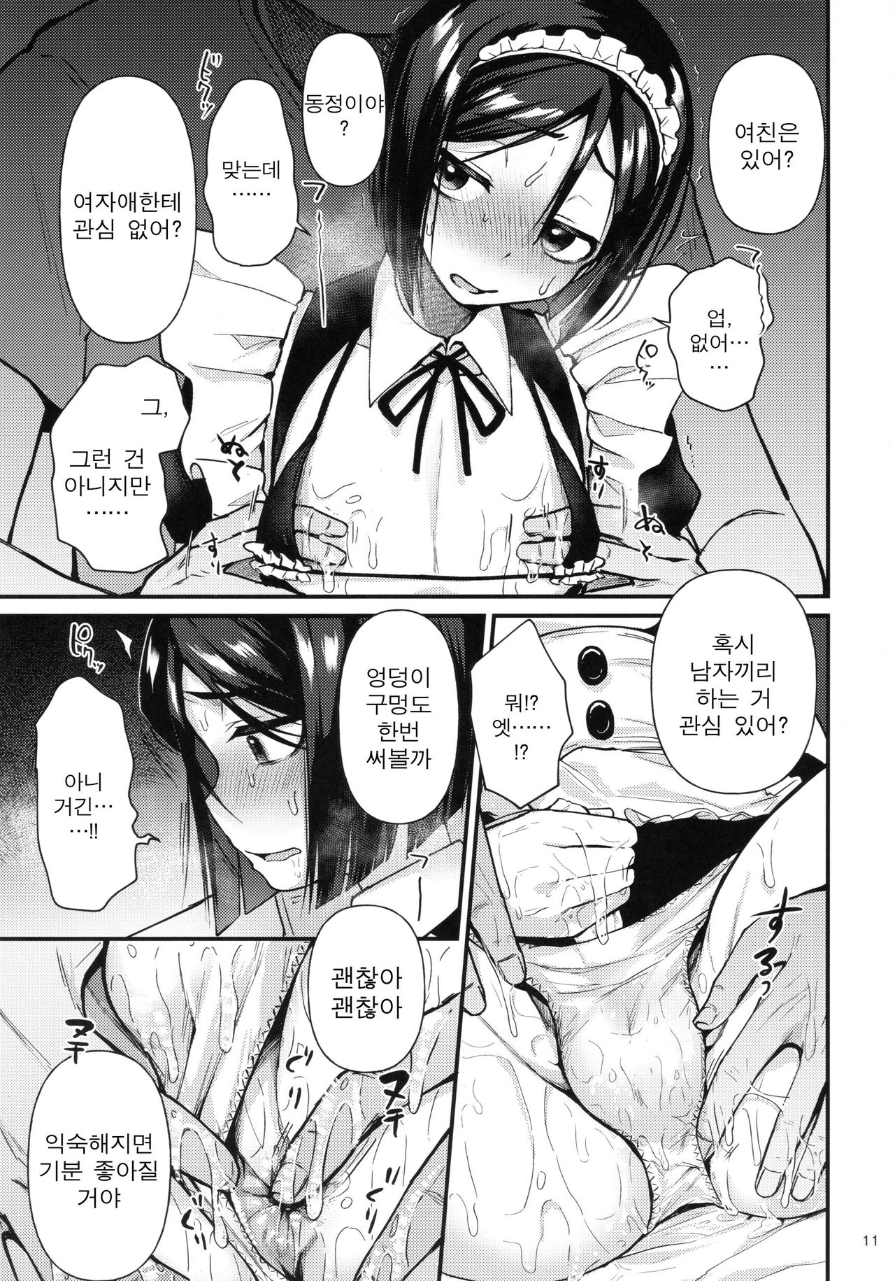 Nonke Nano ni Josou Maid de AV Debut | 논게이인데 여장메이드로 AV 데뷔 page 11 full