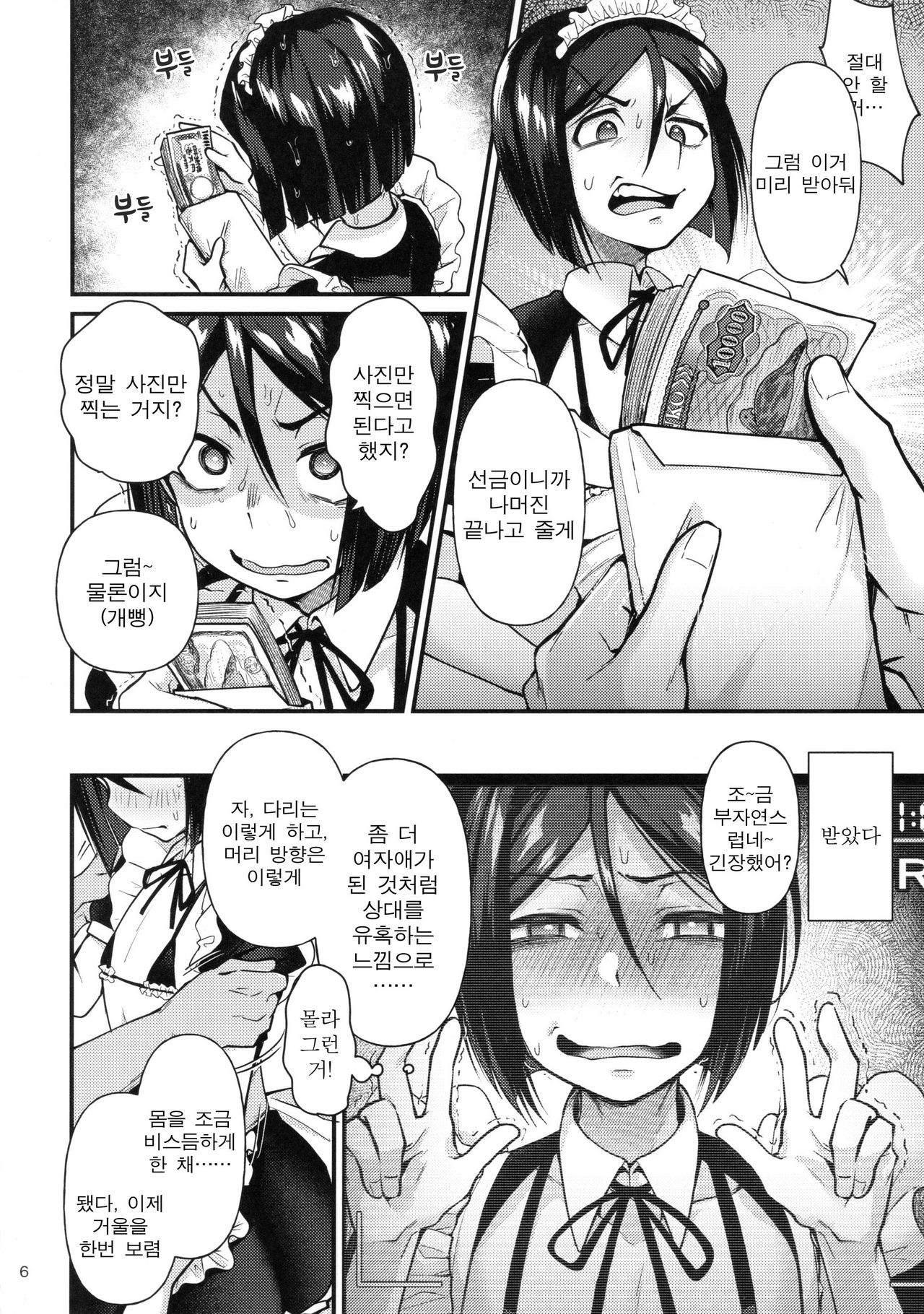 Nonke Nano ni Josou Maid de AV Debut | 논게이인데 여장메이드로 AV 데뷔 page 6 full