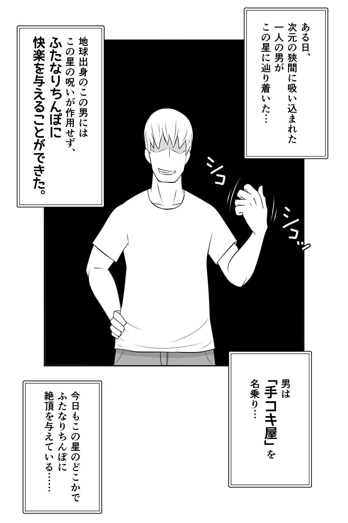 Futanari ga Kairaku o Erarenai Wakusei no Futanari Tsuma to Chikyuu Kara Kita “Tekoki-ya”-san page 3 full