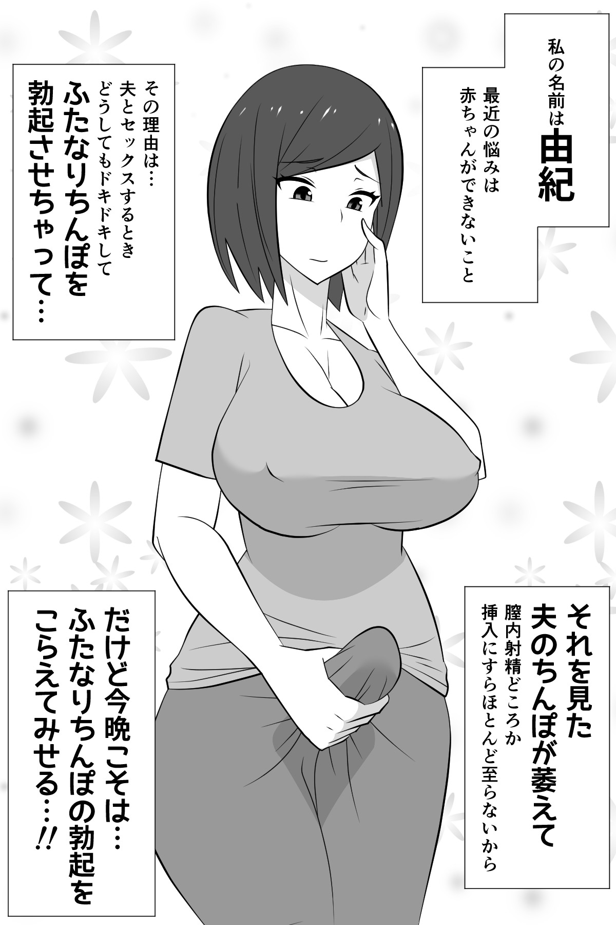 Futanari ga Kairaku o Erarenai Wakusei no Futanari Tsuma to Chikyuu Kara Kita “Tekoki-ya”-san page 4 full