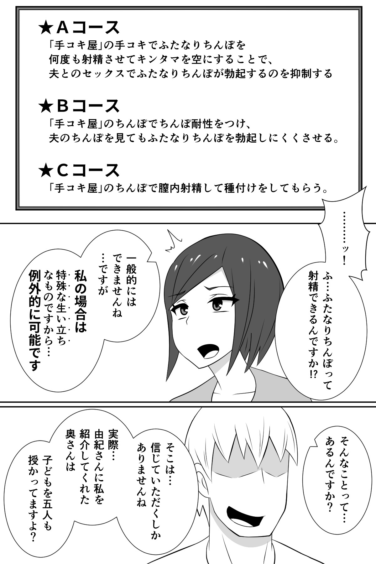 Futanari ga Kairaku o Erarenai Wakusei no Futanari Tsuma to Chikyuu Kara Kita “Tekoki-ya”-san page 7 full
