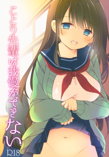 (C93) [CoconutBless (Natsuki Coco)] Kotori Senpai wa Gaman ga Dekinai cover
