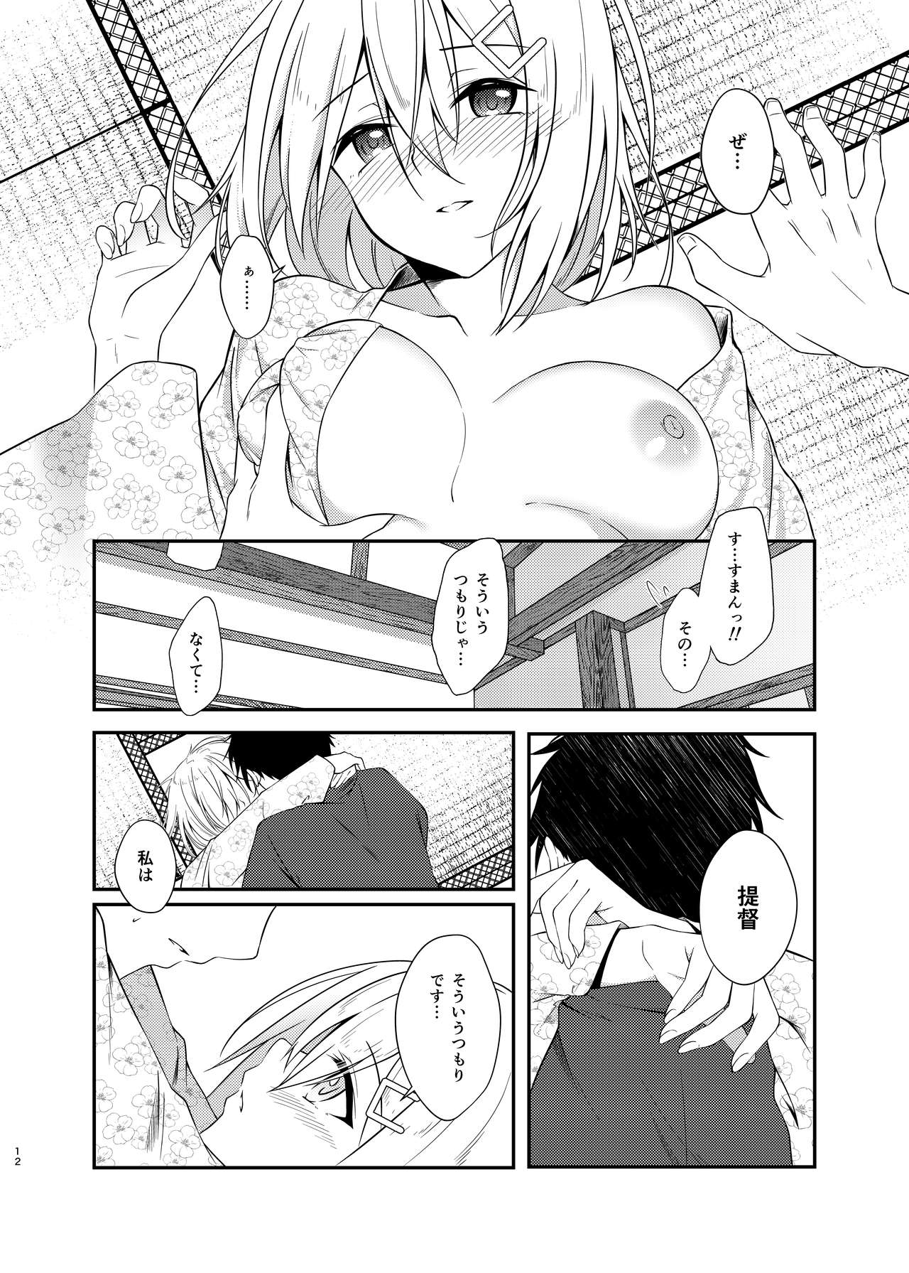 Hamakaze Bath Romance page 11 full