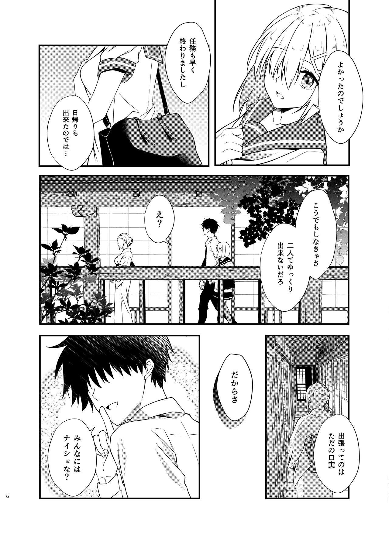 Hamakaze Bath Romance page 5 full